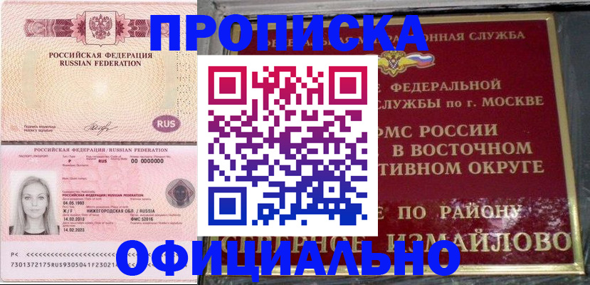 прописка регистрация в Курчатове